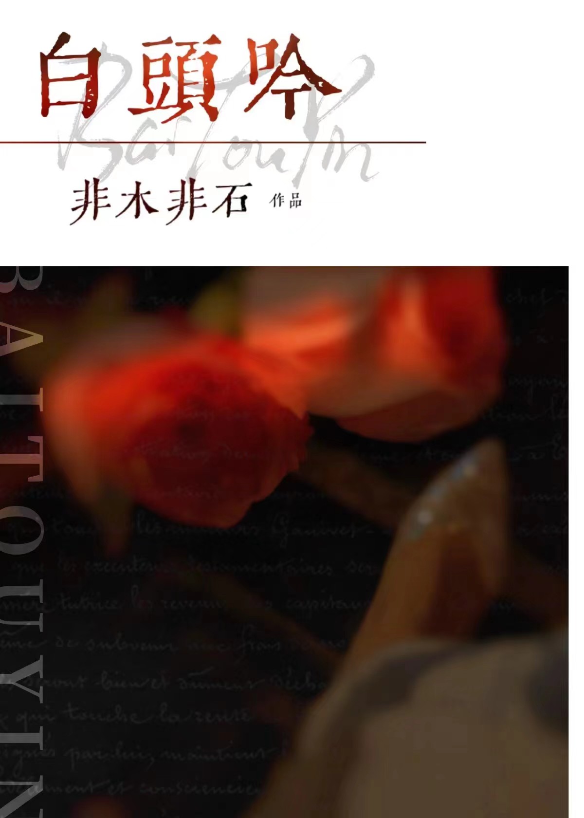 白头吟歌曲原唱