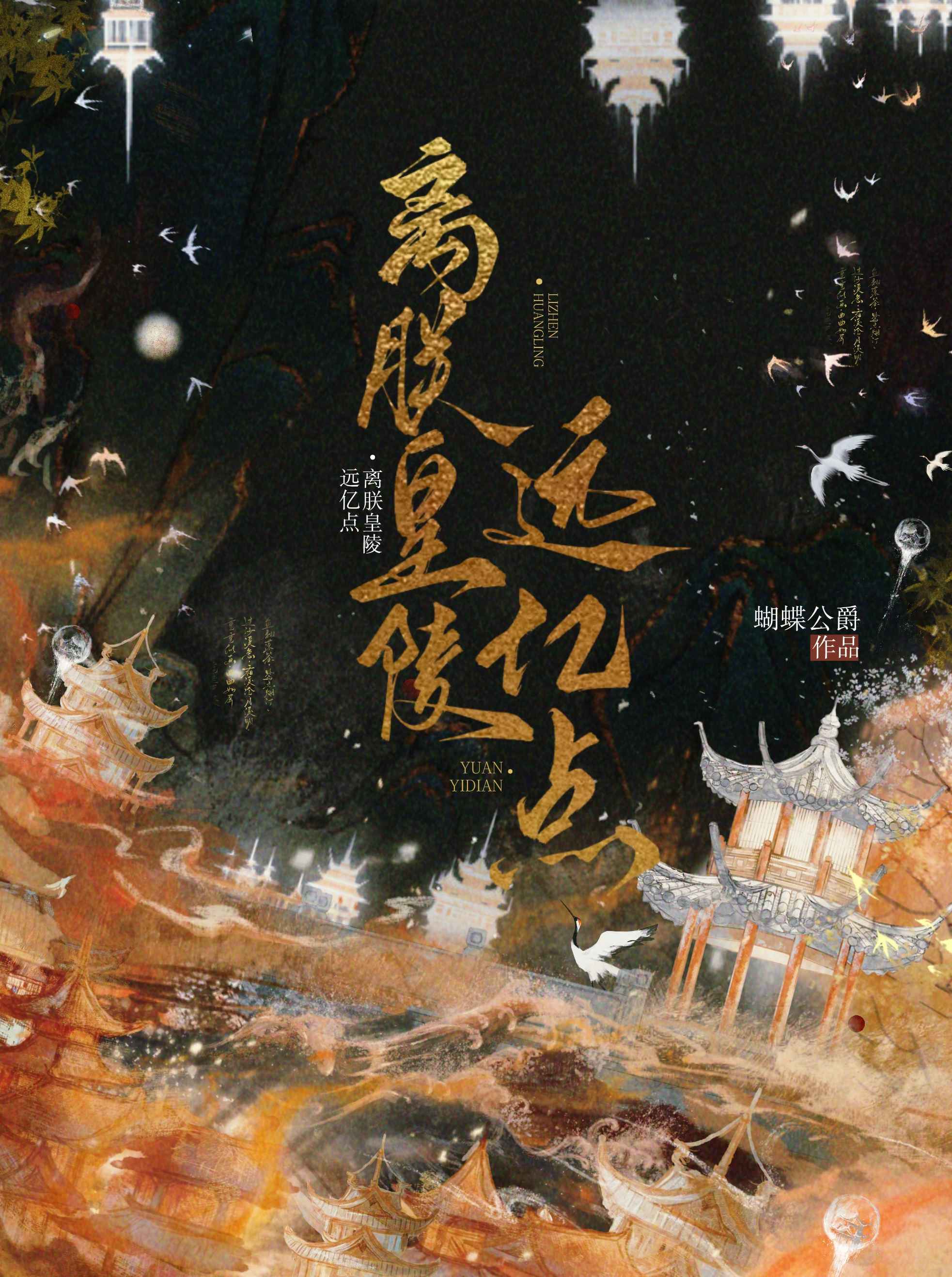 离朕皇陵远亿点番外笔趣阁