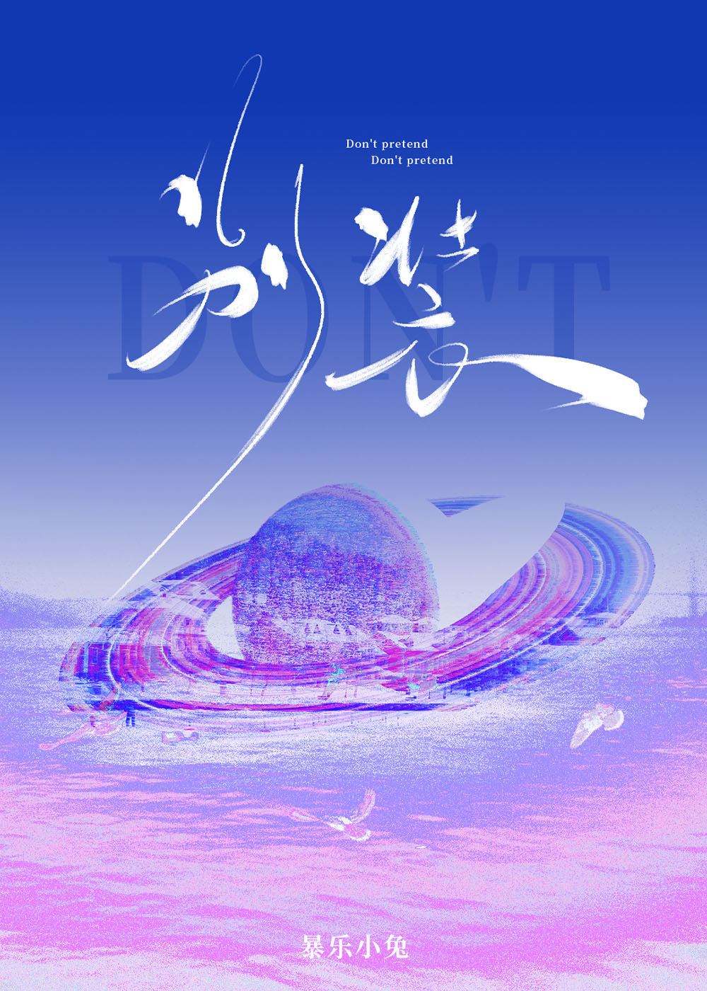 别装着一切平静如初是什么歌