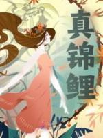女主叫裴灵曦的重生文