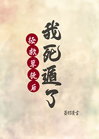 拯救孽文男主龙傲天txt