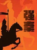 易小川在秦朝待了多久