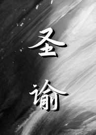 圣谕仙侠nph