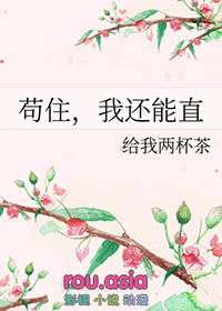 苟住我还能直by给我两杯茶