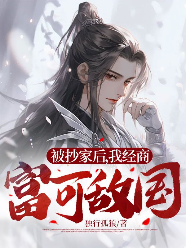 被抄家怎么办