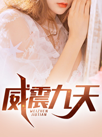 威震九天的口号