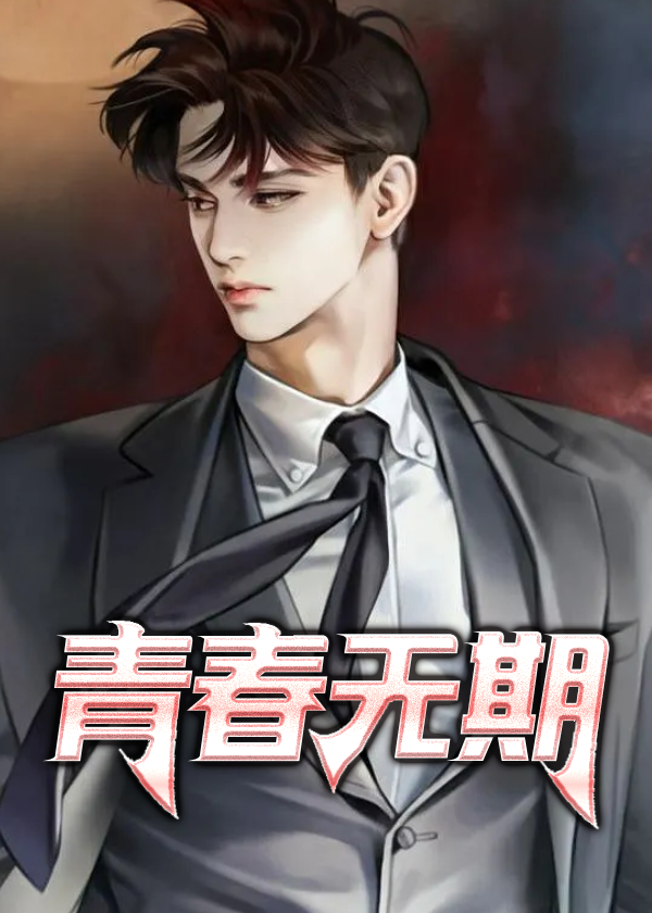 青春无期女主最后跟谁结婚了