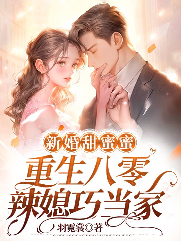 重生新婚