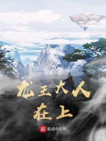 龙王大人在上 wu tan zhua