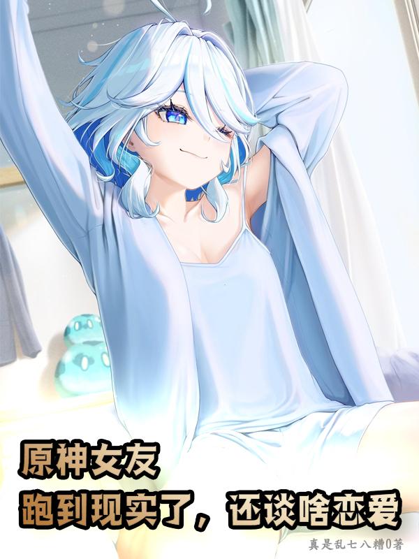 玩原神