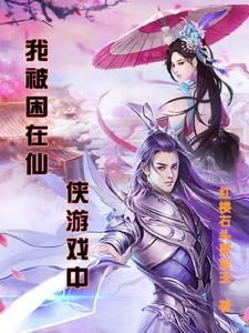 我在游戏世界里