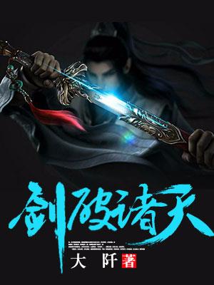 万道独尊