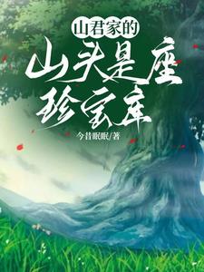 山君yama