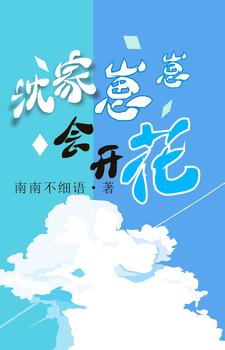 百合小崽崽多久开花