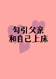 父女情系列
