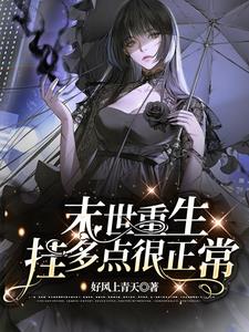 末世囤货带着狗子在天灾中求生免费阅读