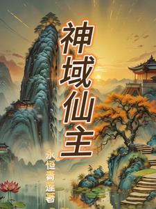 神域人物