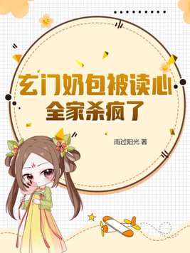 全家杀疯了番外