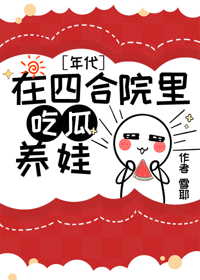 六零之嫁给女主的厉害堂哥16