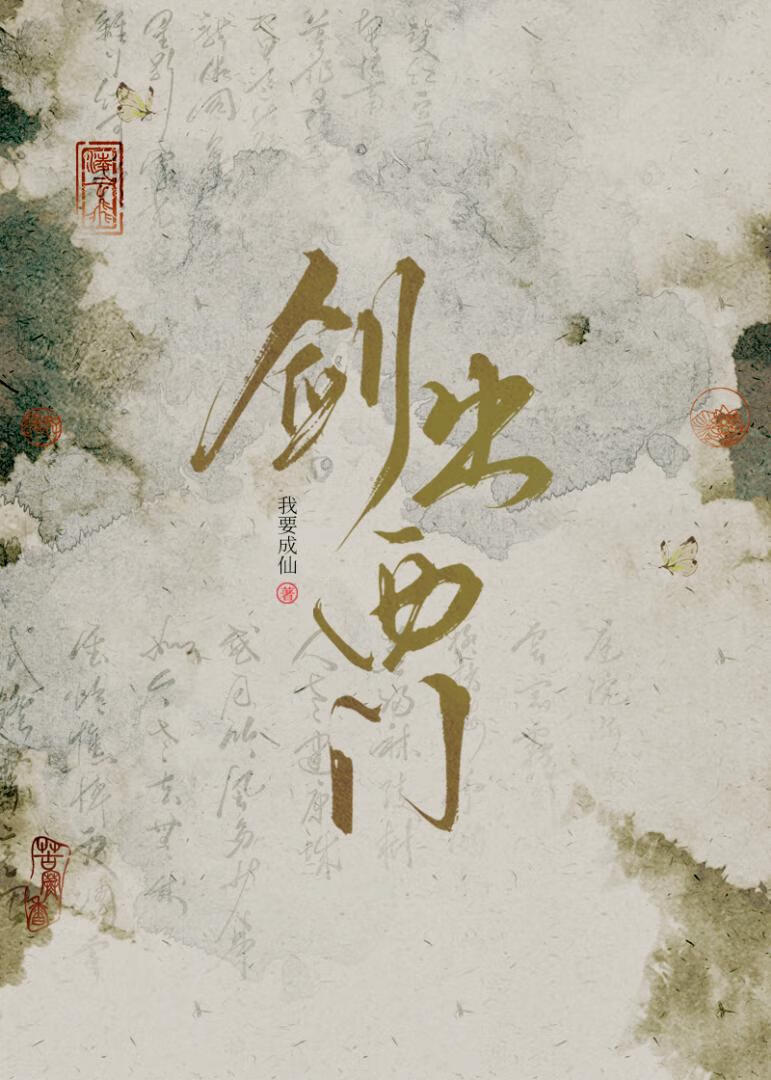 剑痴西门莺