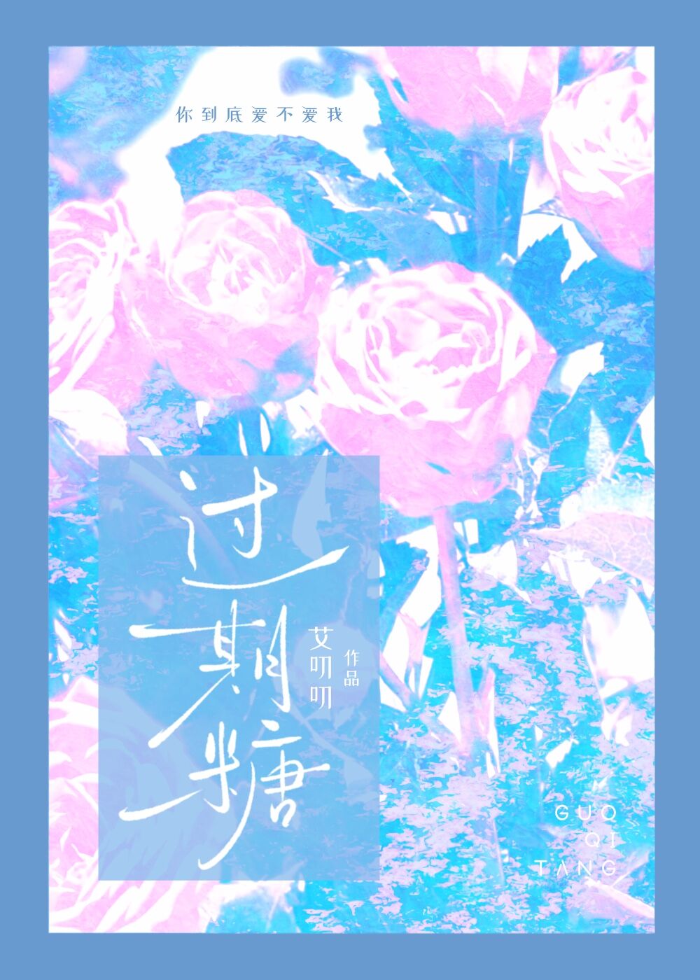 过期糖是什么意思