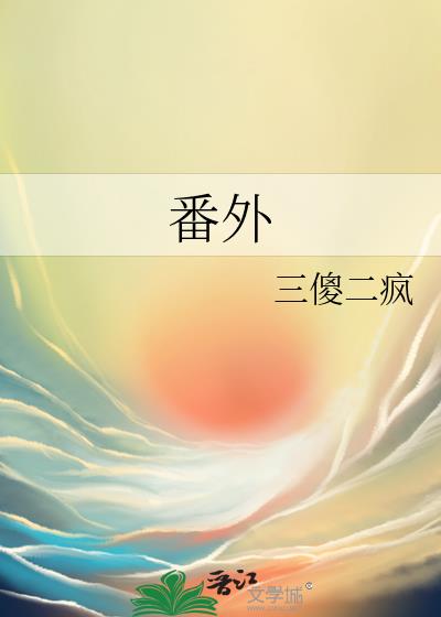番外合集稚楚
