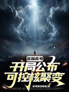 有可控核聚变的