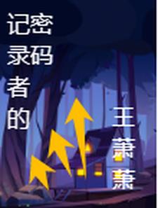 记录者文件