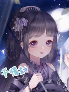 千情劫电视剧吻戏在哪一集