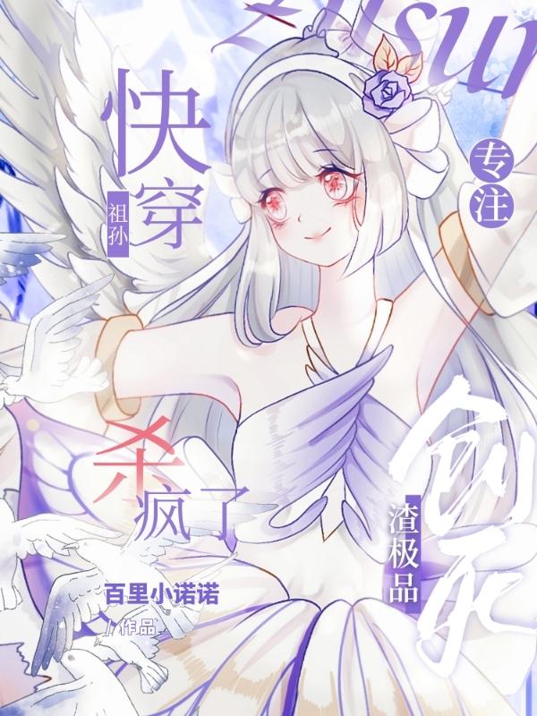 专注创死渣极品