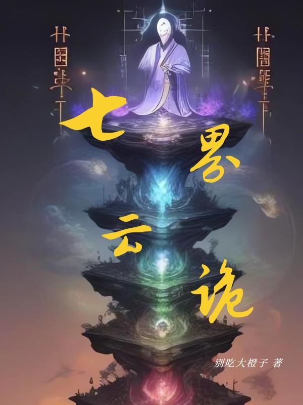 七界传说陆云结局