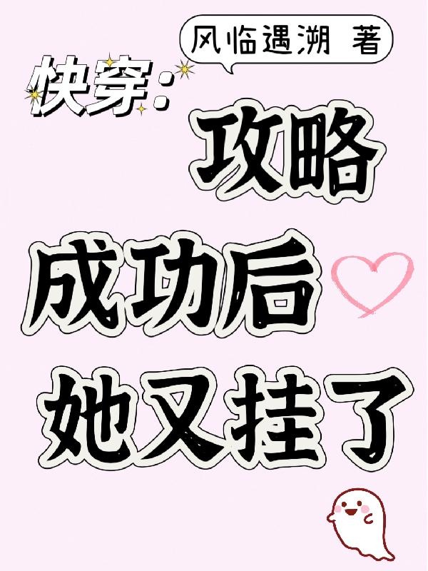 攻略快穿合集