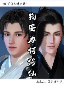 狗蛋为什么不更新