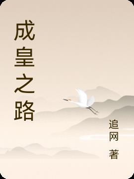 成皇赵最新