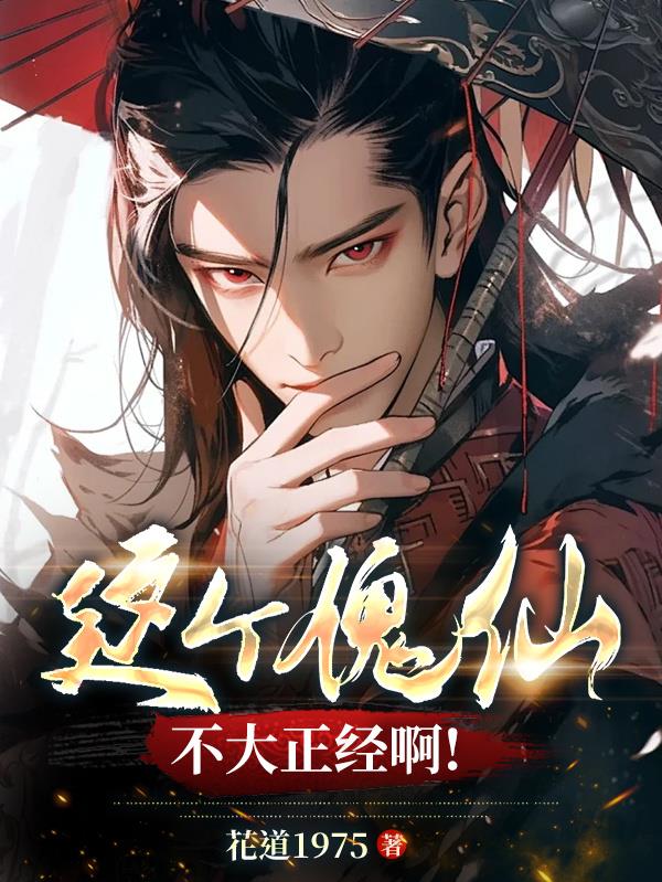 这个傀儡师有点那啥起点