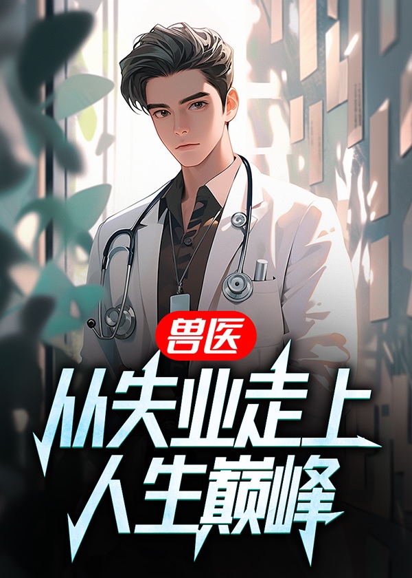 找一下兽医