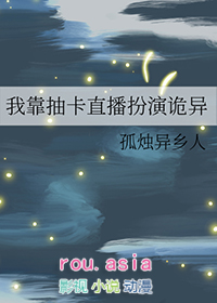 我靠抽卡直播扮演诡异免费阅读