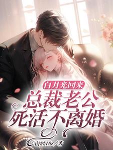 白月光是指什么意思