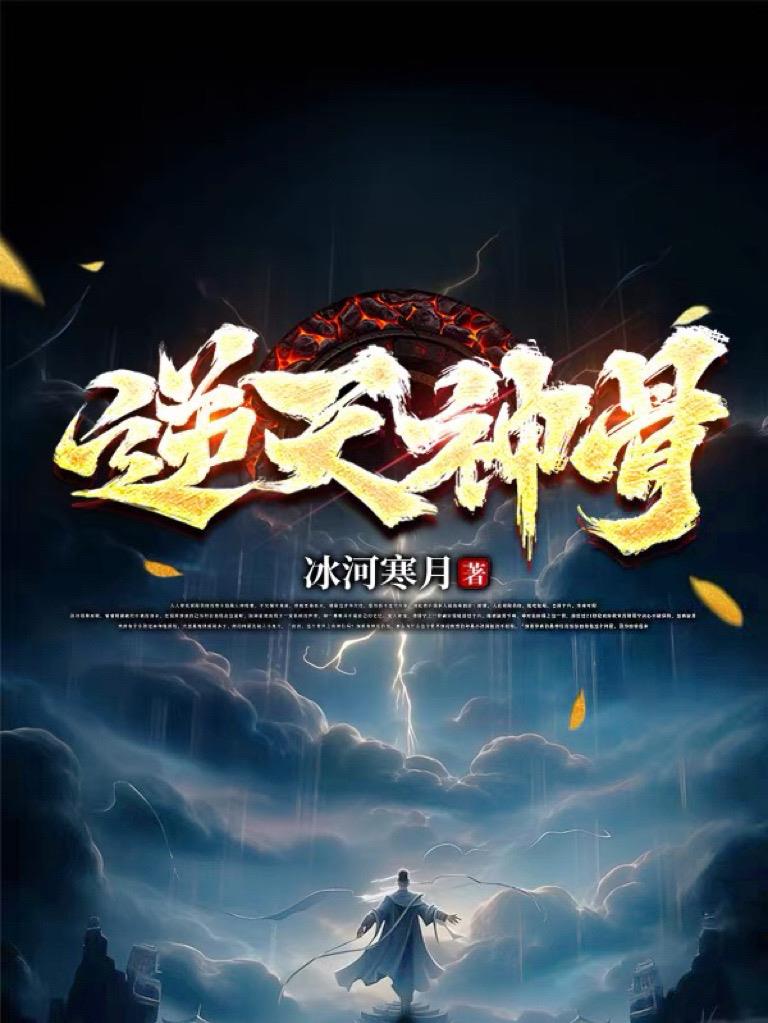逆天神瞳全文免费阅读