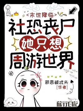 末日世界丧尸
