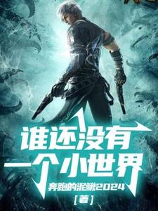 谁还没有一个小世界gl