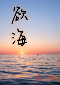欲海星沉