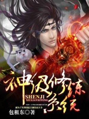 神级修炼系统小知了全文免费阅读