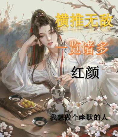 主角横推一切敌的