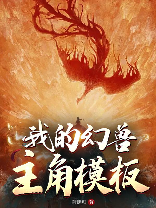 幻兽类的
