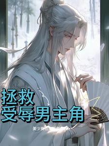 拒绝践踏天之骄子书评
