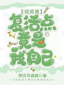 复活英语短语怎么说