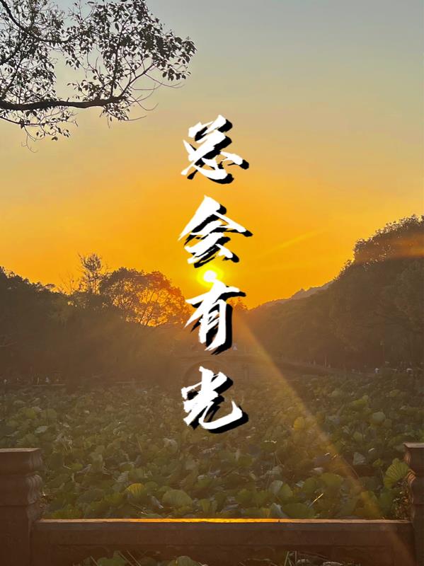 有一束光是什么歌