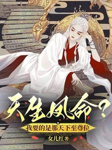 凤逆天下凰北月