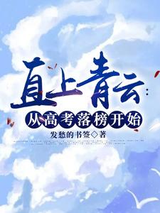 直上青云作者的